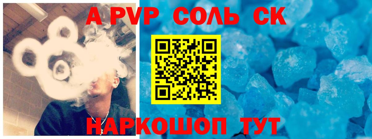 APVP  дарнет шоп  Белогорск  Alpha PVP СК КРИС  A PVP Crystall  APVP мука  Вход с VPN 