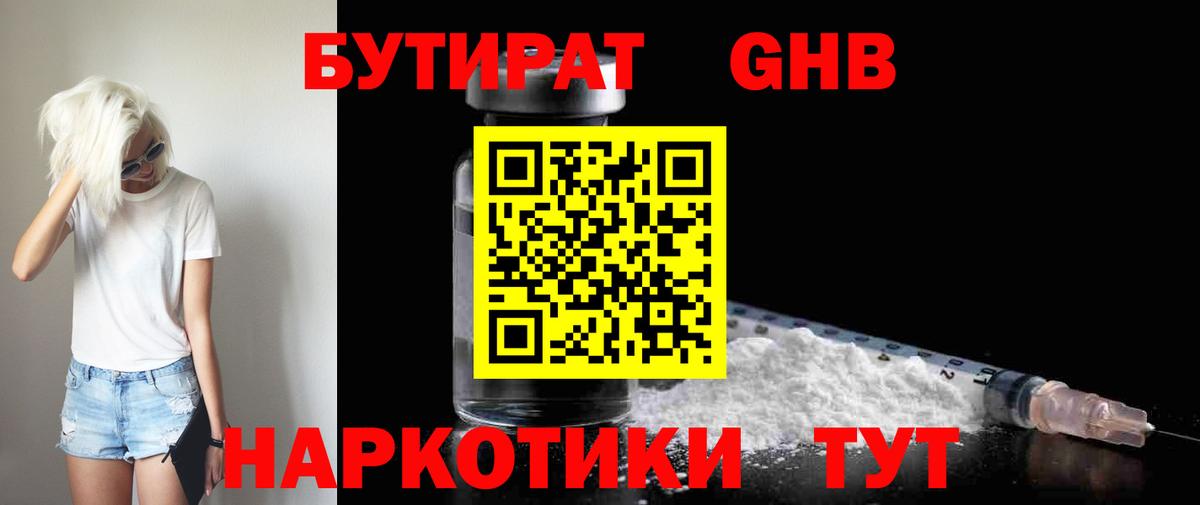 Бутират вода  Вход с VPN  Белогорск 