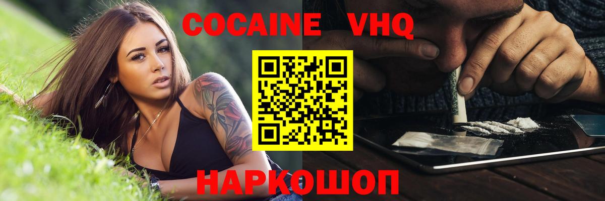 Cocaine Эквадор Белогорск