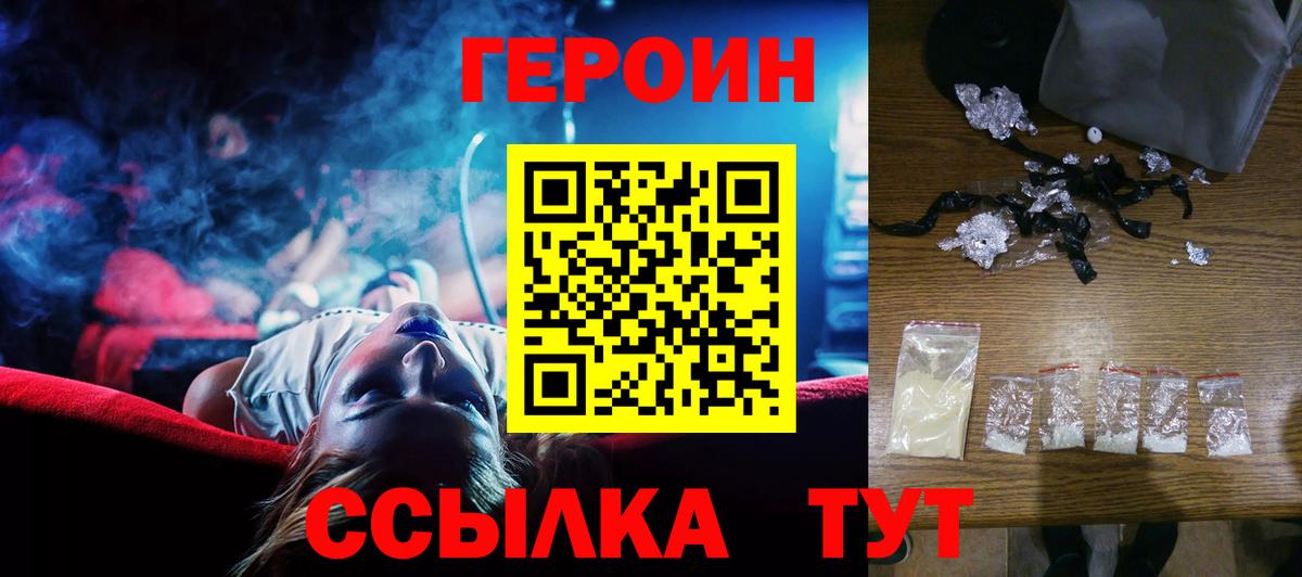 Героин герыч Белогорск