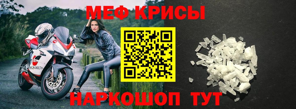 Мефедрон кристаллы Белогорск