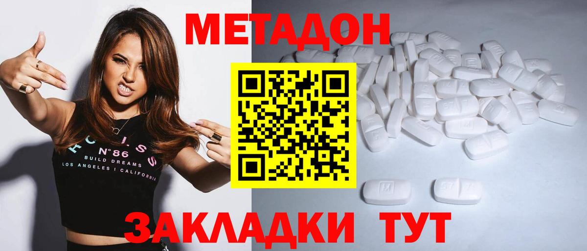Белогорск  мега ТОР  Вход с VPN  МЕТАДОН VHQ  Метадон methadone 