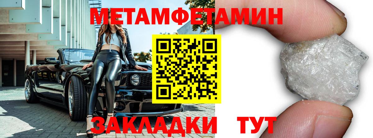 Метамфетамин пудра Белогорск