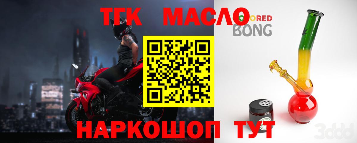 купить наркотики цена  ТГК жижа  Вход с VPN  Дистиллят ТГК THC oil  Белогорск 